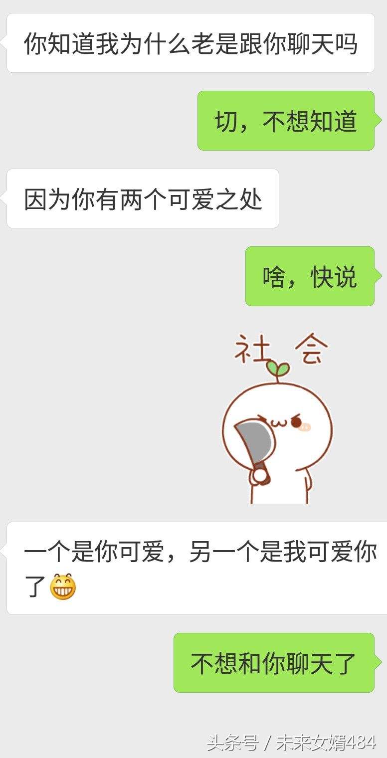 关于女生追男生的微信聊天记录的信息