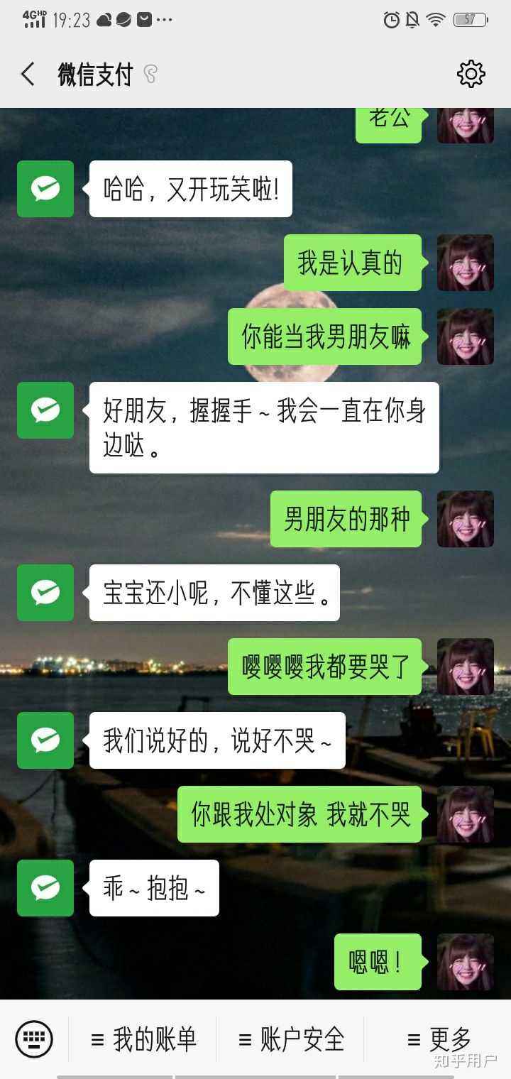 关于女生追男生的微信聊天记录的信息