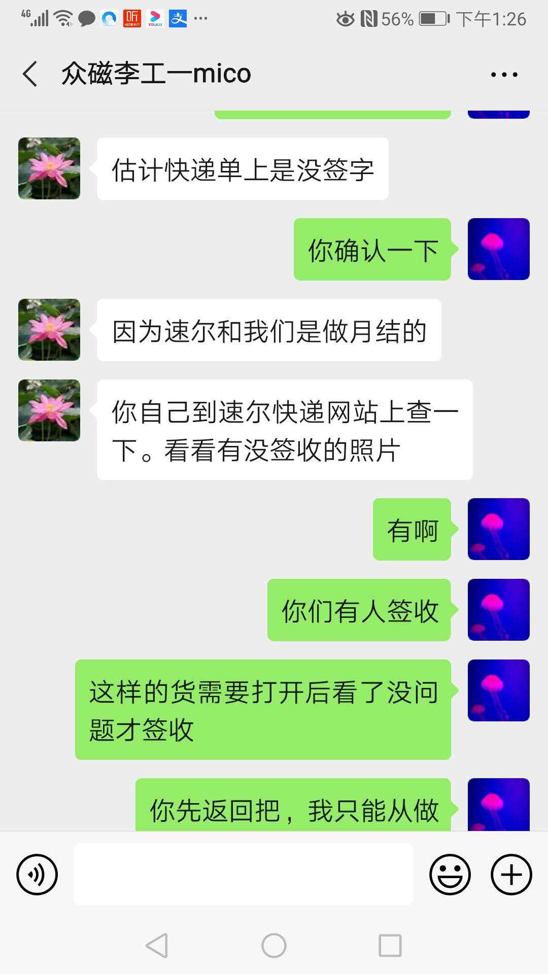 快递未到聊天记录(寄快递然后快递还没有记录就不见了怎么办)