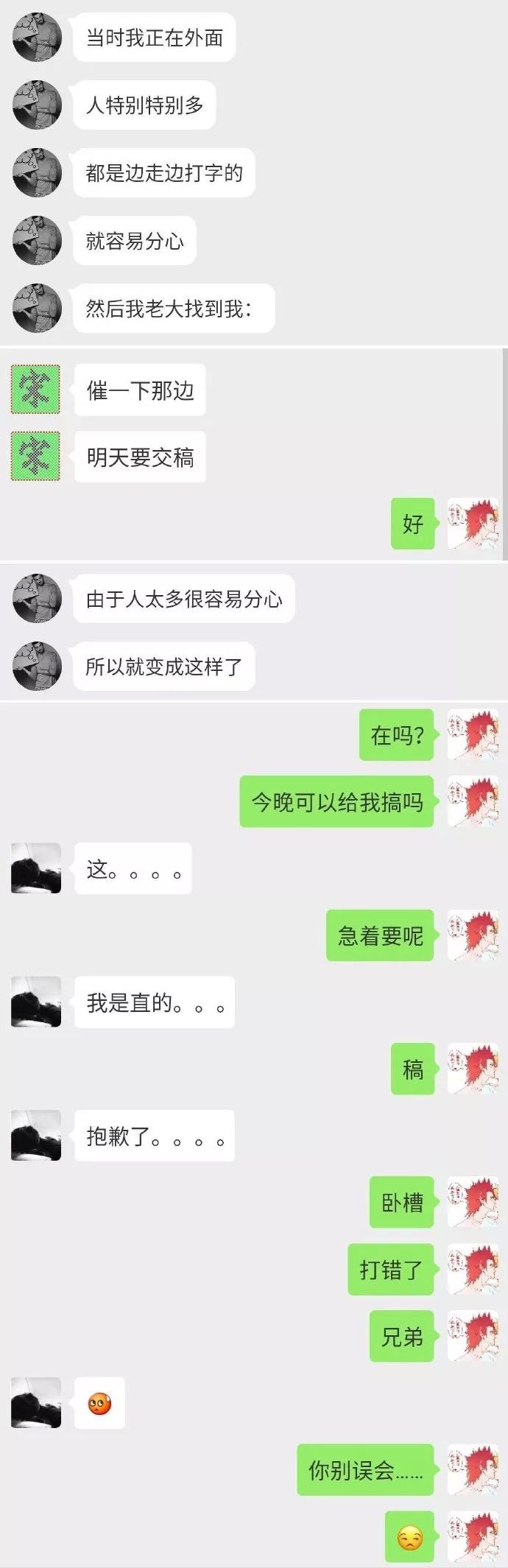 聊天记录因为打错字造成的误会的简单介绍