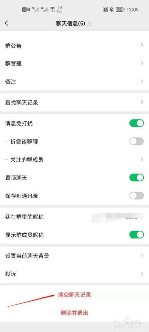 微信群屏蔽聊天记录(微信群怎么屏蔽聊天记录)