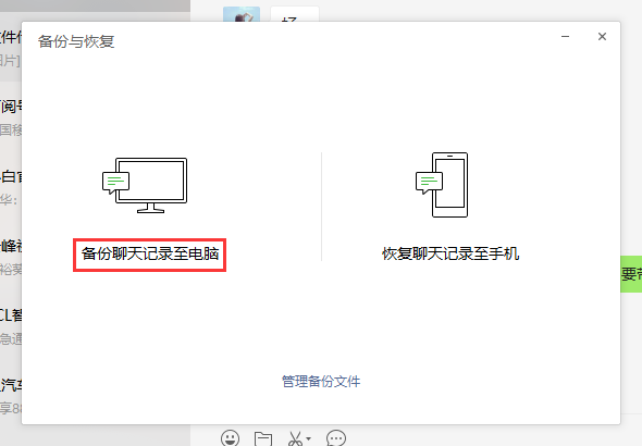 微信重装找回聊天记录(重装系统后微信聊天记录怎么恢复)