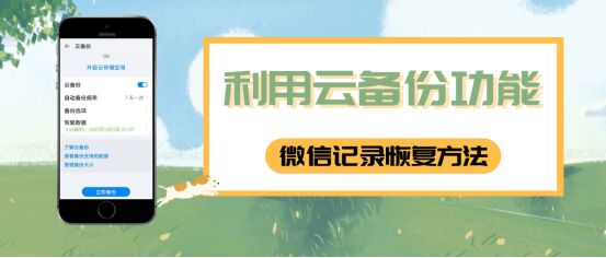 苹果聊天记录备份安卓(安卓微信备份聊天记录到苹果)