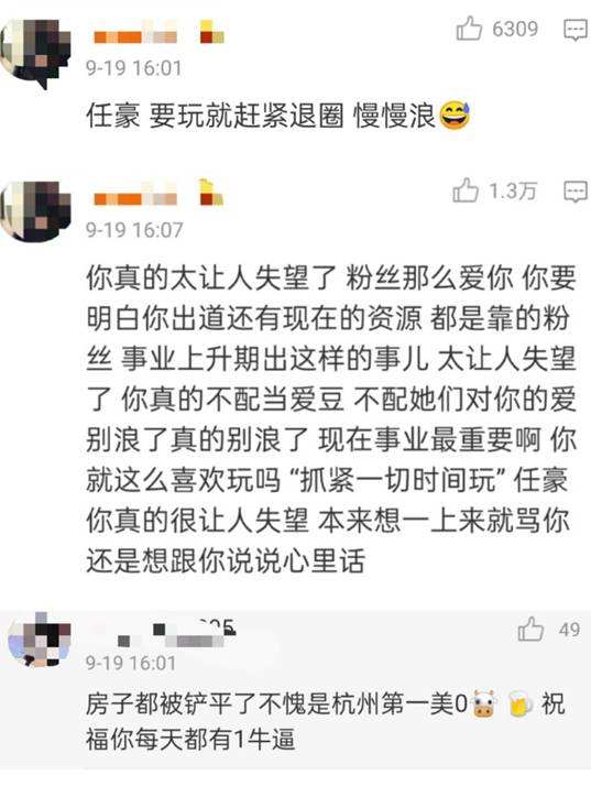 关于小网红爆任豪聊天记录的信息