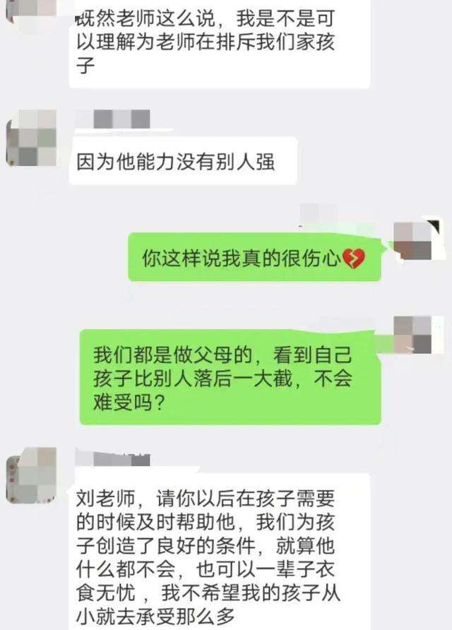 跟家长发的聊天记录(家长和老师的聊天记录)