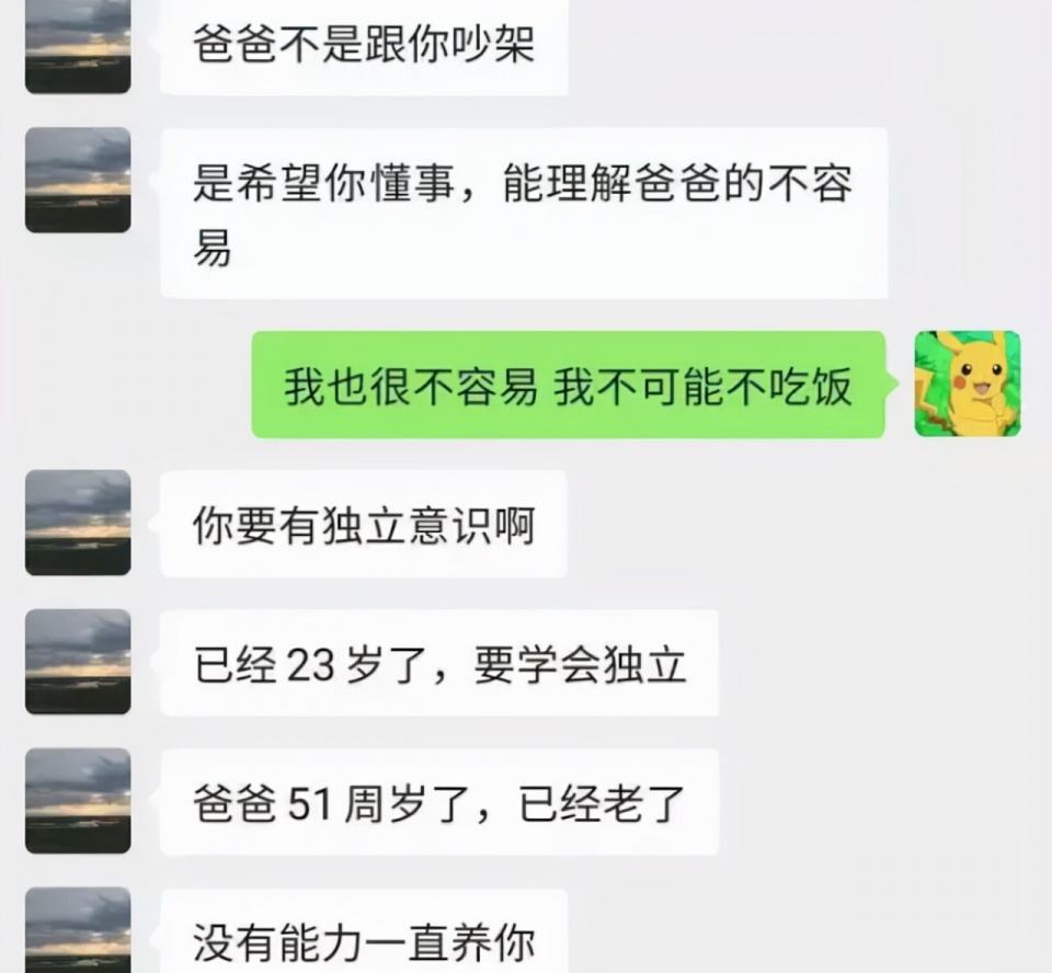 小孩和父亲聊天记录(父母偷看孩子的聊天记录怎么办)