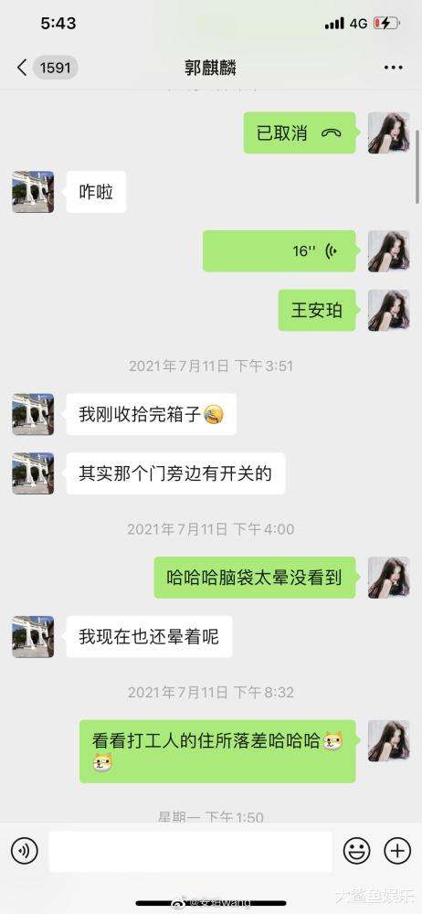 女网红吃瓜聊天记录的简单介绍