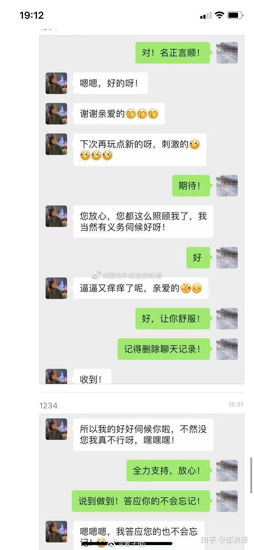 女网红吃瓜聊天记录的简单介绍