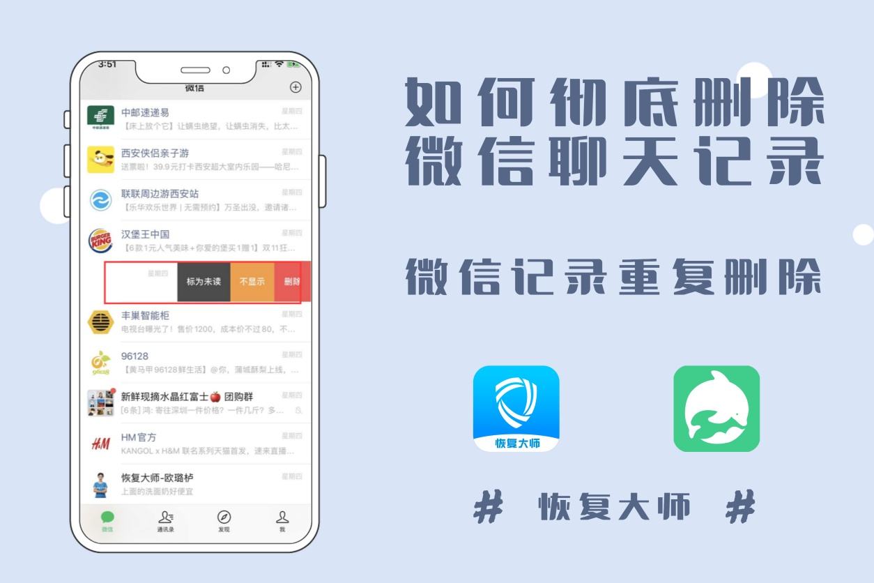 恢复恢复恢复微信聊天记录的简单介绍