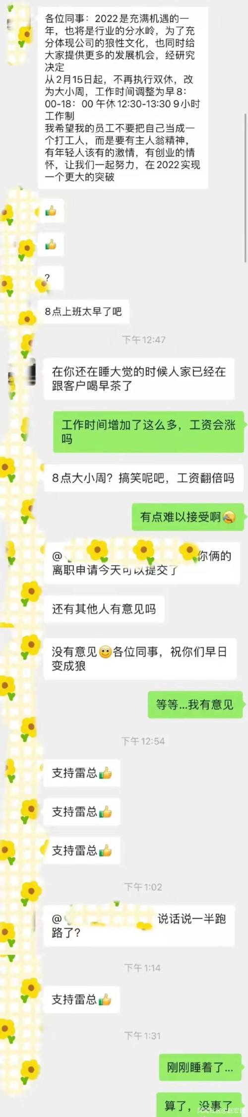 关于离职后公司让导聊天记录的信息