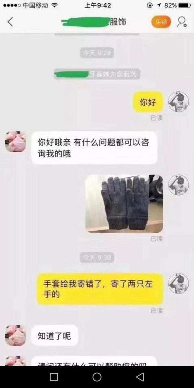 包含桌子订制淘宝聊天记录的词条