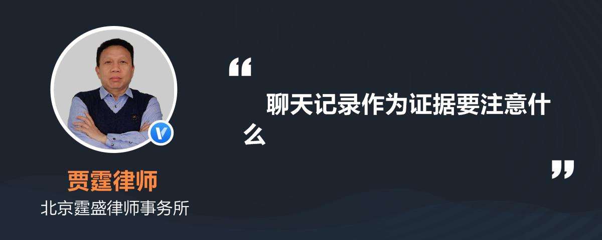 包含聊天记录是不是可以作为证据的词条