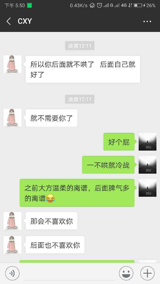 跟女朋友聊天记录伤心(和女朋友吵架的聊天记录)