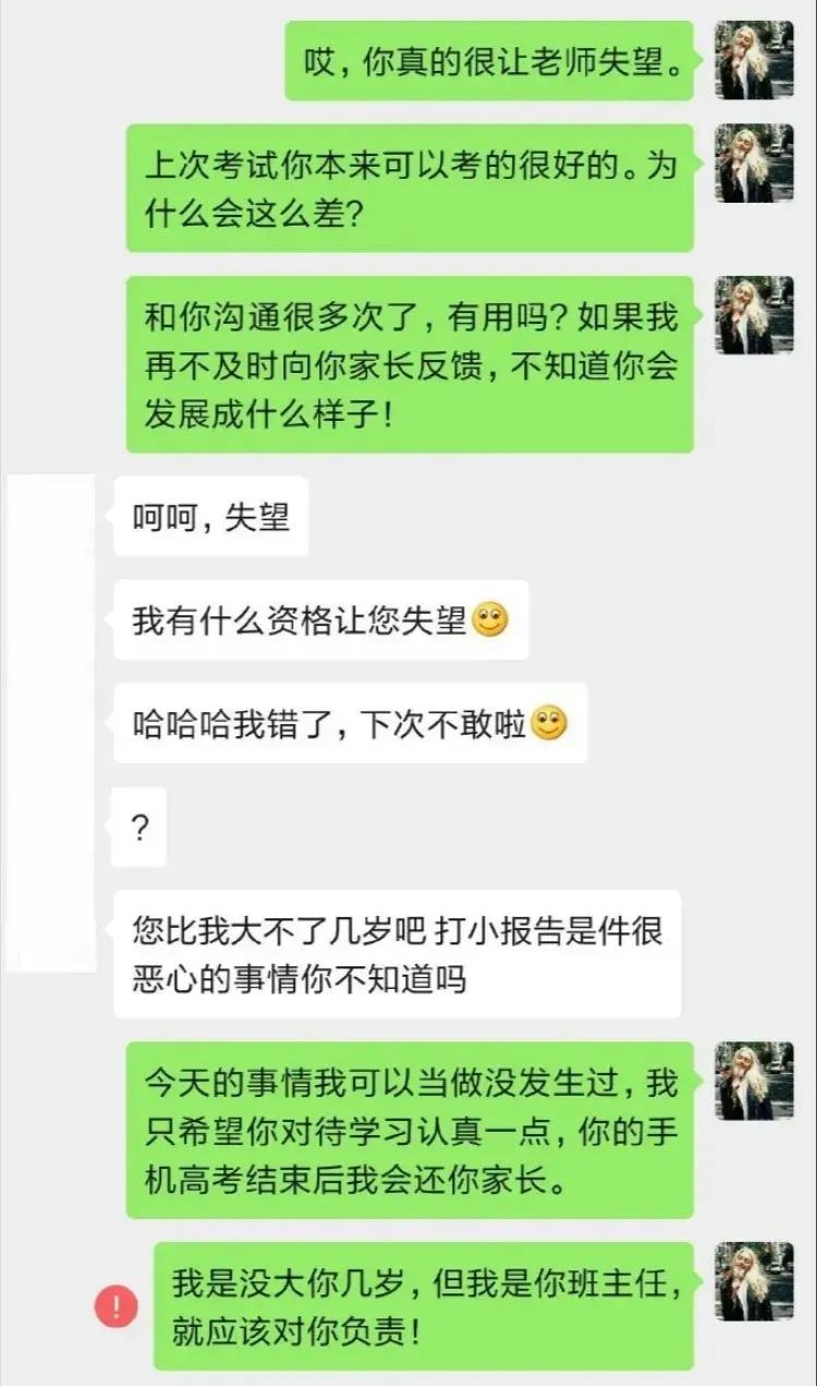 体育老师和网友聊天记录(和体育老师聊天可以聊什么)