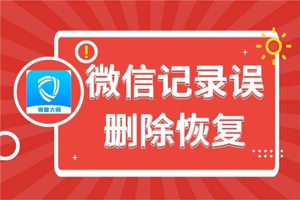 备份微信语音聊天记录恢复(微信备份的语音聊天记录可以恢复吗)