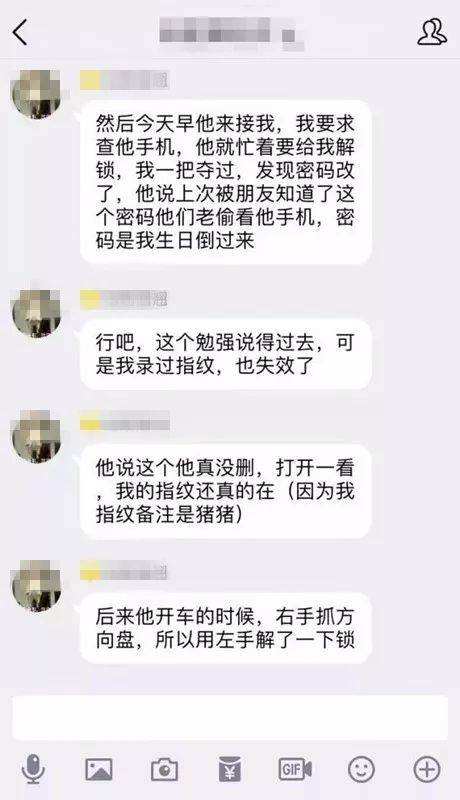 用老公手机聊天记录(看了老公手机里他和别人的聊天记录)