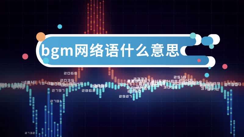 专用bgm聊天记录(聊天自带bgm的代码)