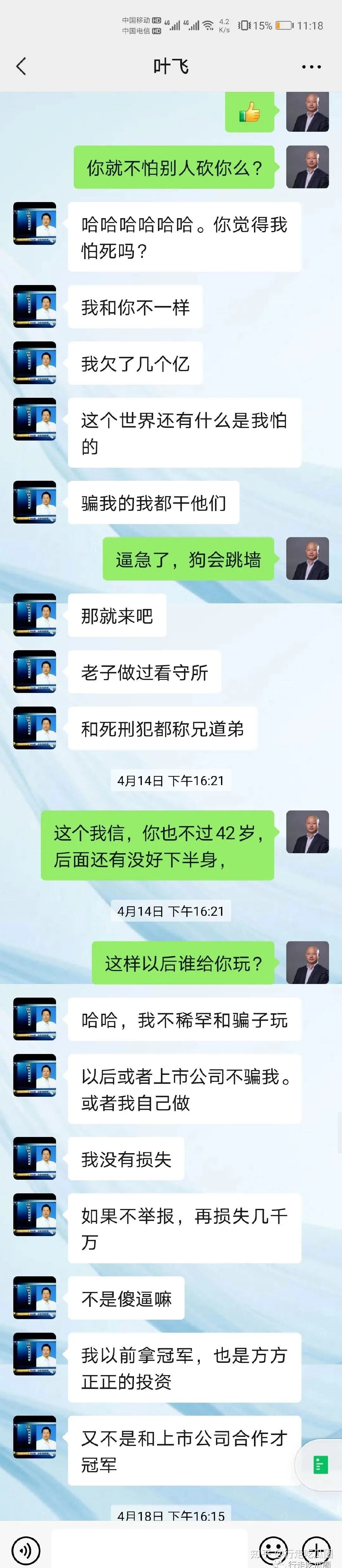 包含无锡某证券公司聊天记录的词条