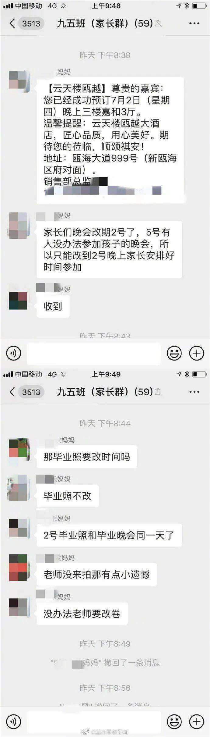 家长与校长的聊天记录曝光的简单介绍