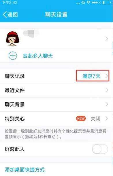 关于拉黑名单的聊天记录怎么删除的信息