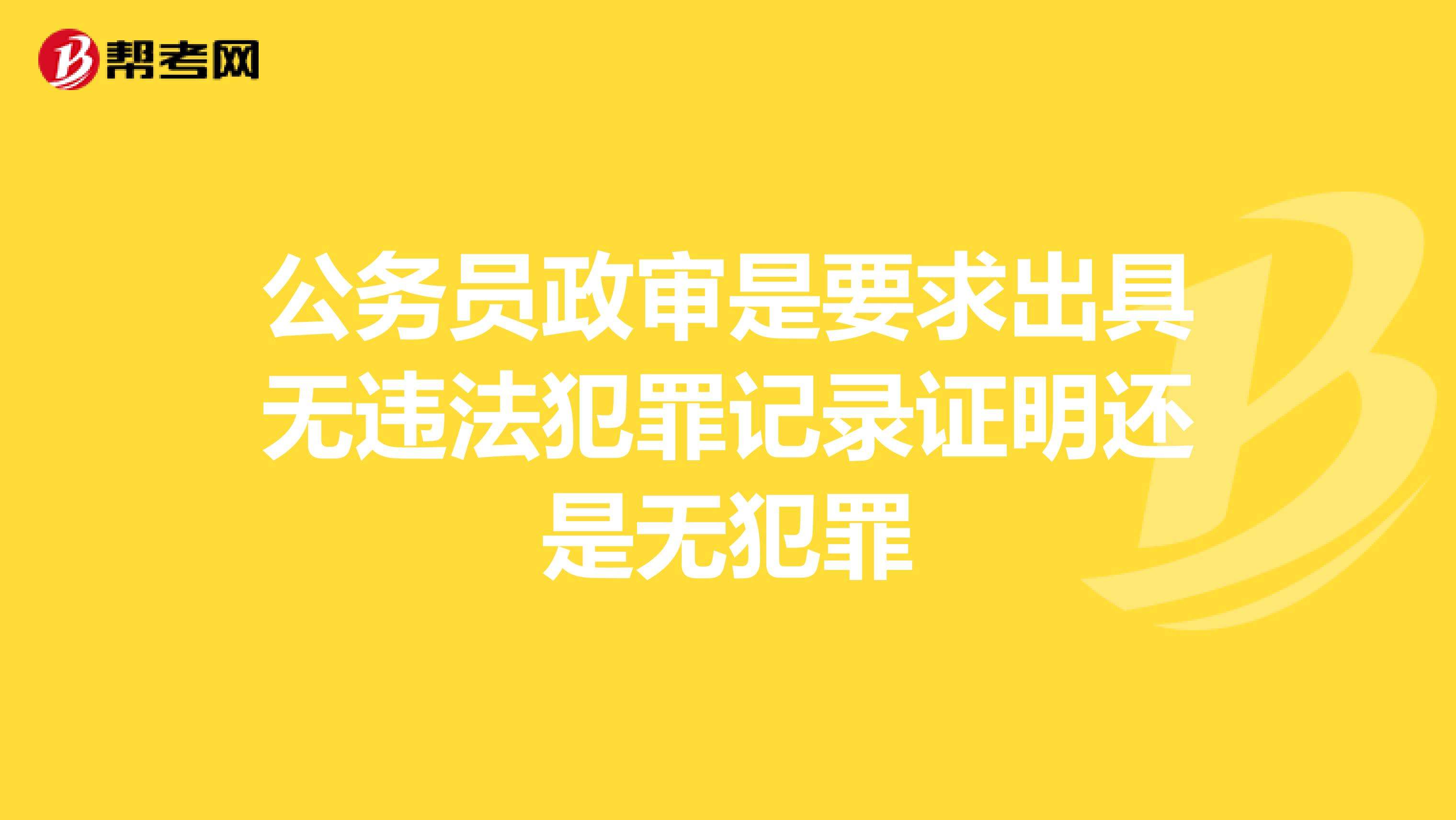 公务员政审聊天记录(公务员政审聊天记录是证据吗)