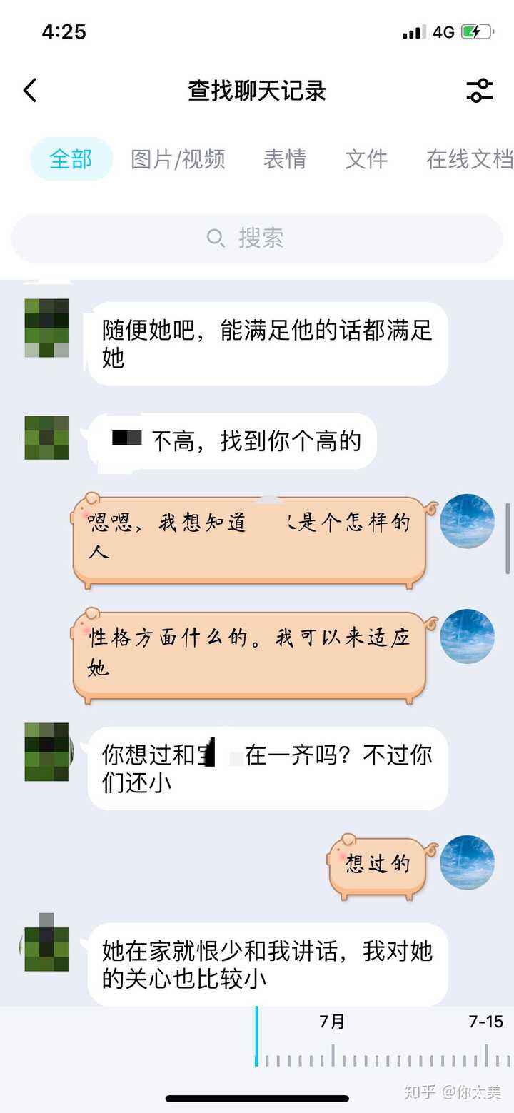 男生恋爱后聊天记录(男生和男生的聊天记录)