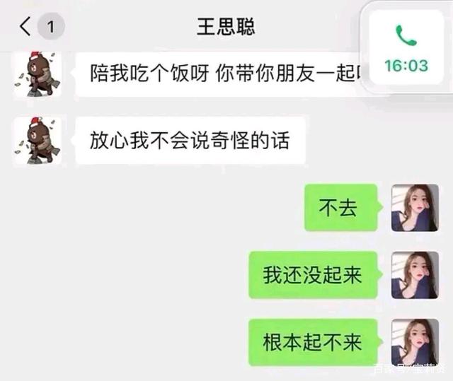 孙一宁前男友聊天记录(孙一宁与前女友聊天记录)