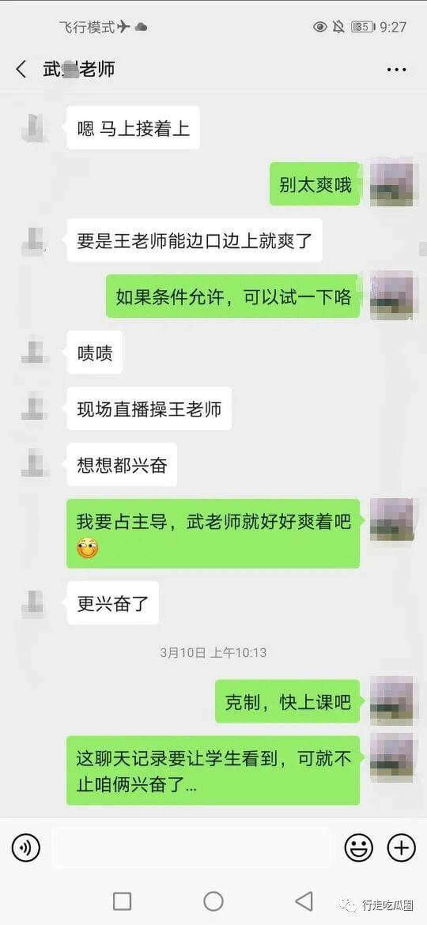 同事公开聊天记录(看了同事的聊天记录被发现)