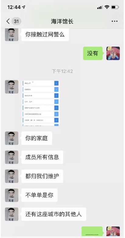 关于网警查的聊天记录是怎样的的信息