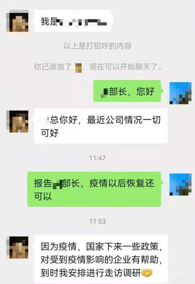 冒充领导微信聊天记录搞笑的简单介绍