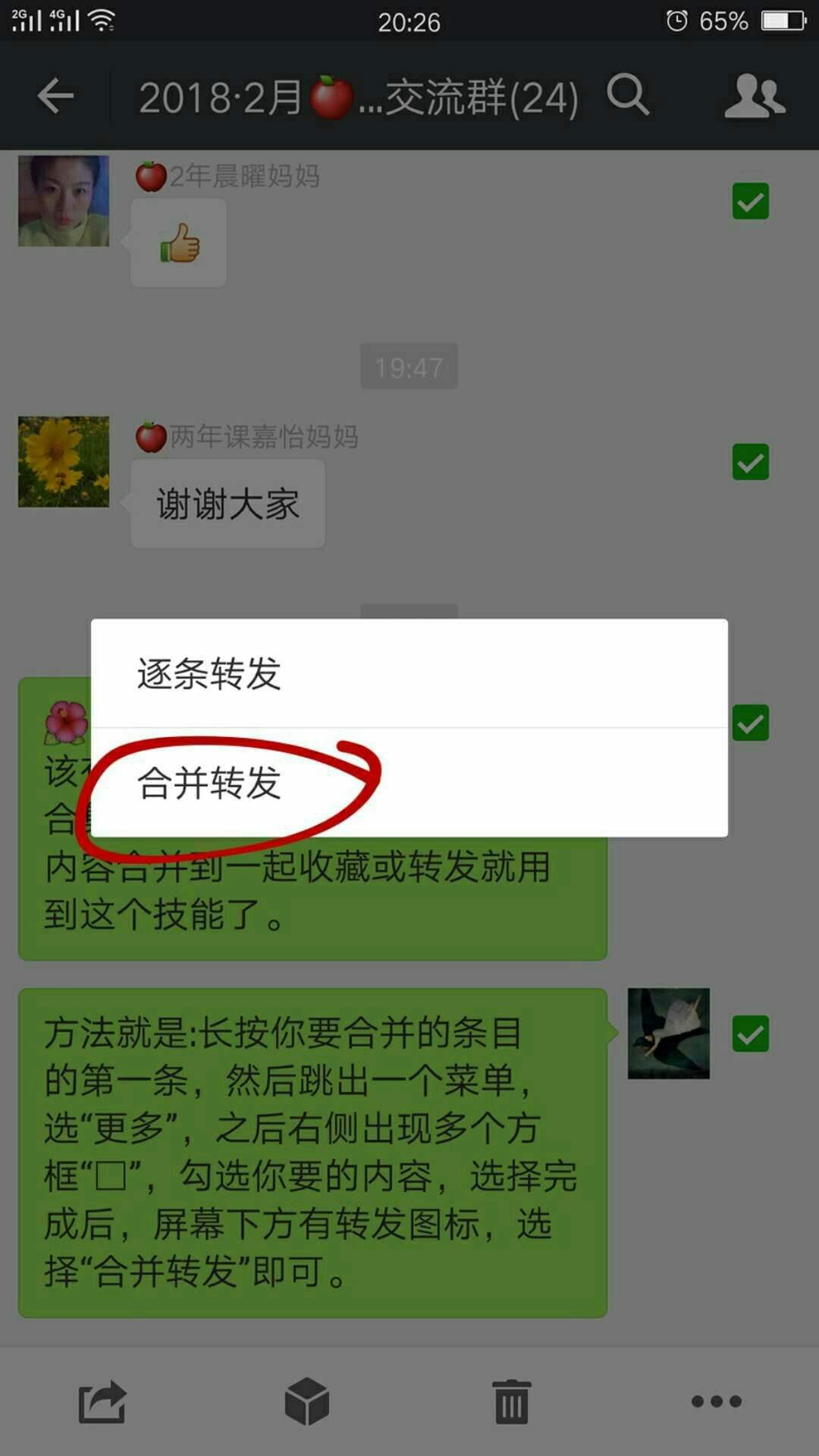 群聊天记录怎么打包发(群聊天记录怎么打包发给别人)