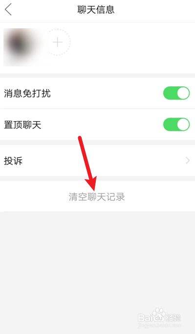 与你怎么清空聊天记录(怎么样清空对方与我的聊天记录?)