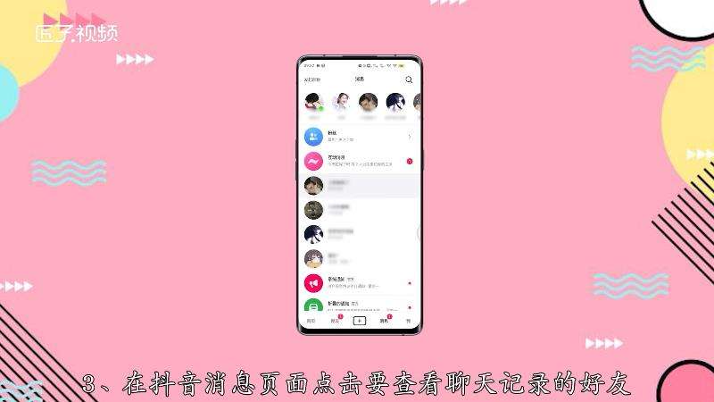 如何迅速删除抖音聊天记录的简单介绍