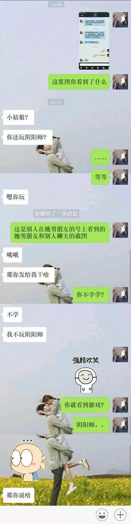 关于男朋友sm聊天记录的信息