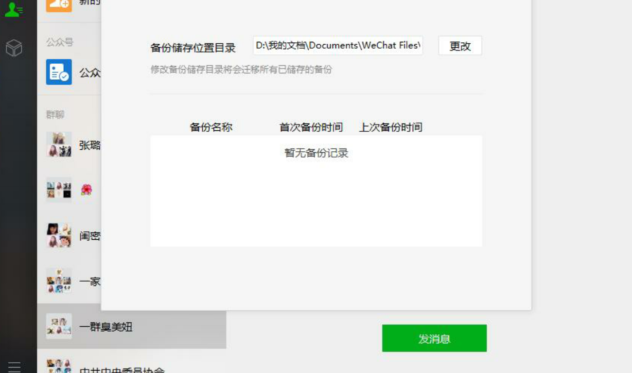 同步他人微信聊天记录取证调查(微信聊天记录证明到哪里调查取证)