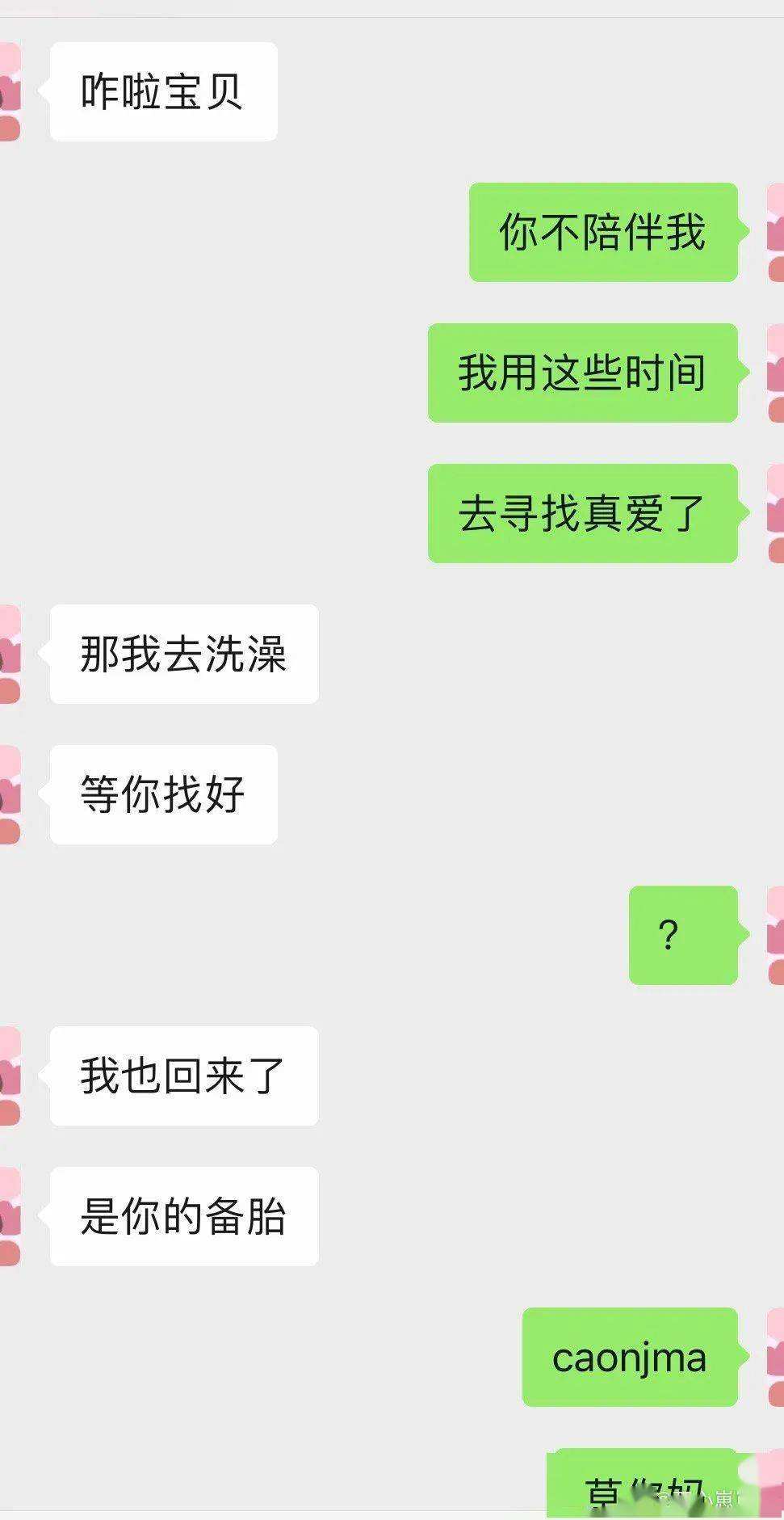 情侣吵架聊天记录网吧(情侣之间吵架的聊天记录)