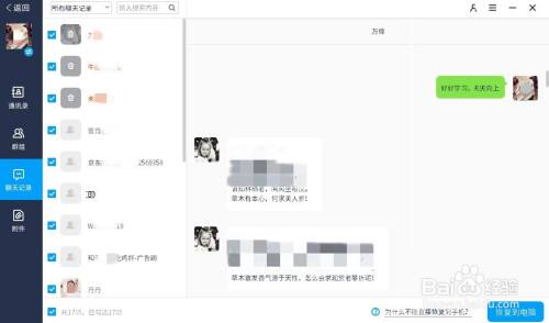 电脑上聊天记录怎么转发(电脑聊天记录怎么转发)