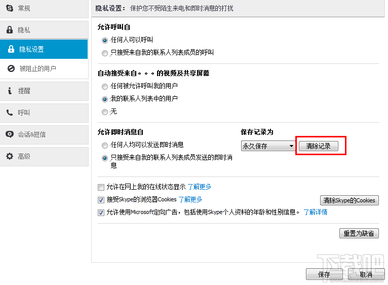 skype删除个人聊天记录(skype如何删除对方聊天记录)