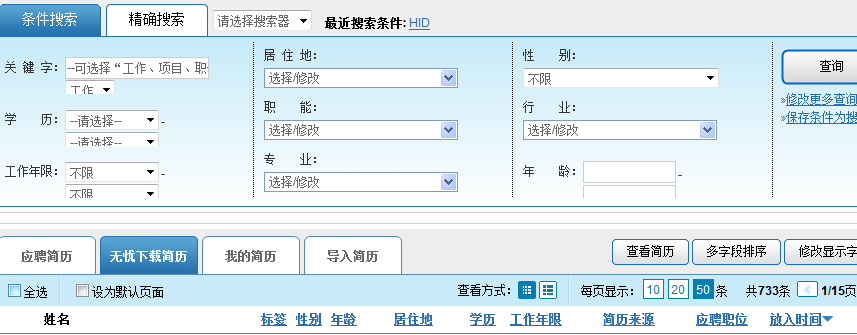 前程无忧查聊天记录(前程无忧聊天记录恢复)