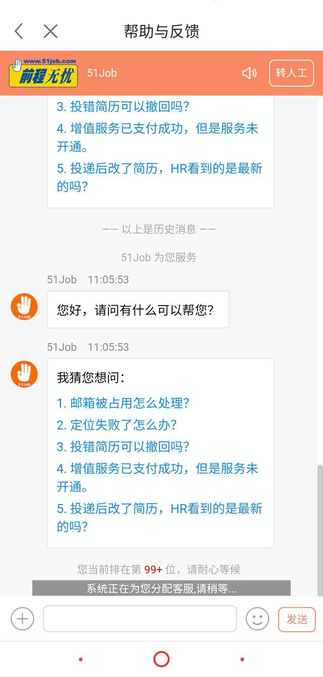 前程无忧查聊天记录(前程无忧聊天记录恢复)