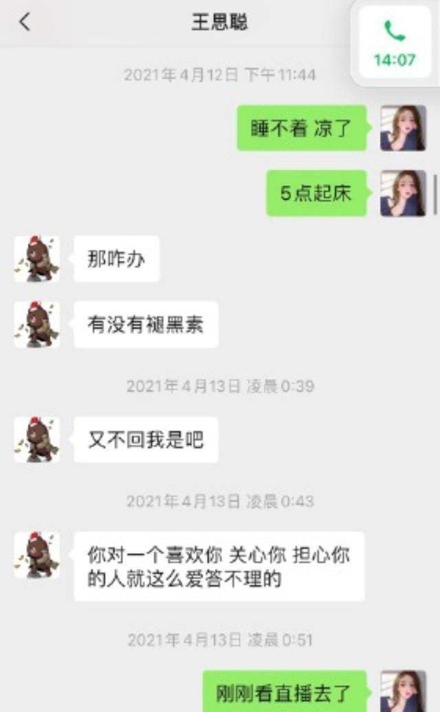 王思聪孙艺宁聊天记录视频(王思聪和孙一宁全部聊天记录)