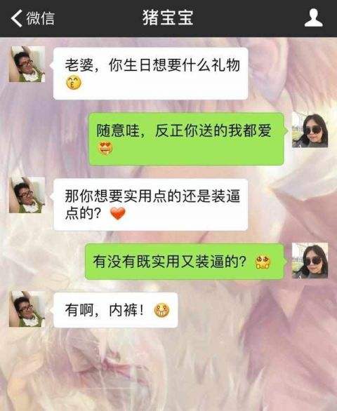 关于和老婆幽默对话聊天记录的信息