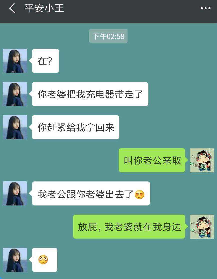 关于和老婆幽默对话聊天记录的信息