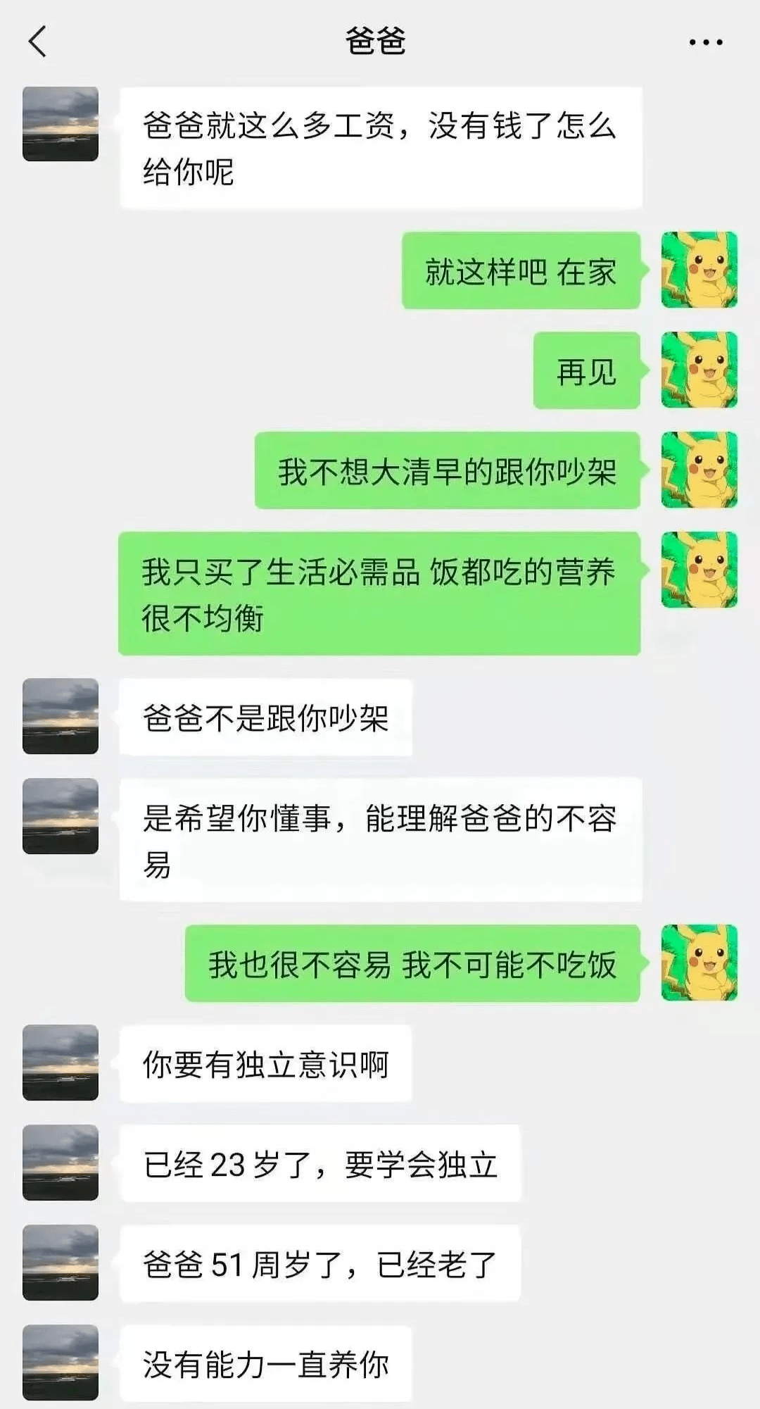 晒父女的聊天记录图(与父母的聊天记录图片)