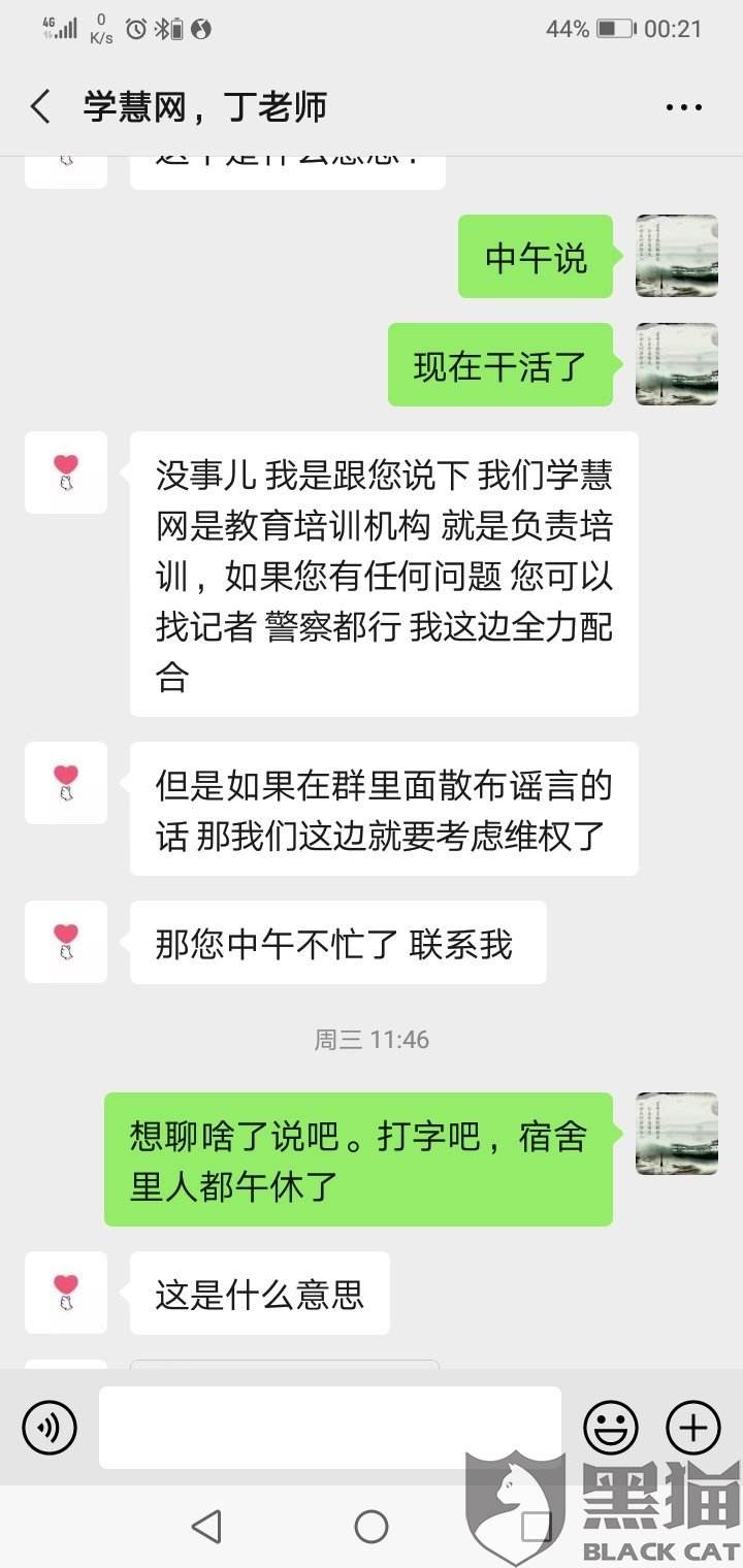 关于老师有没有权利查微信聊天记录的信息