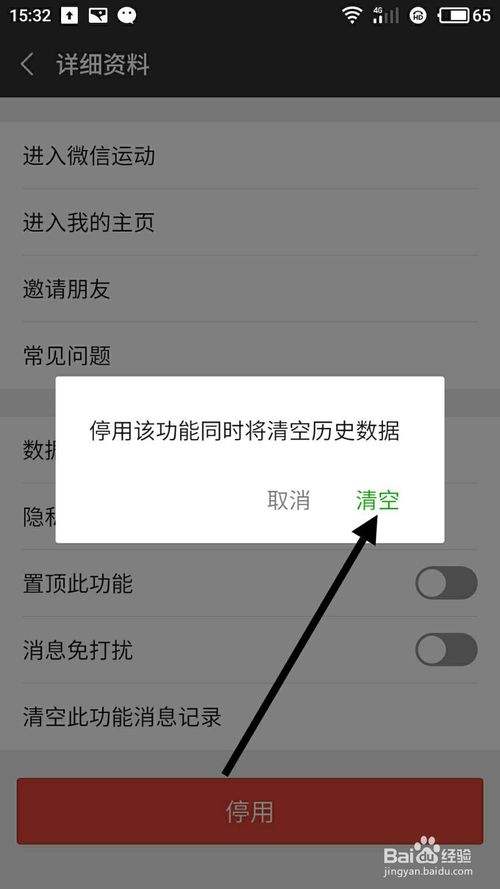 微信停用后聊天记录还在吗(微信聊天关闭了聊天记录还有吗)