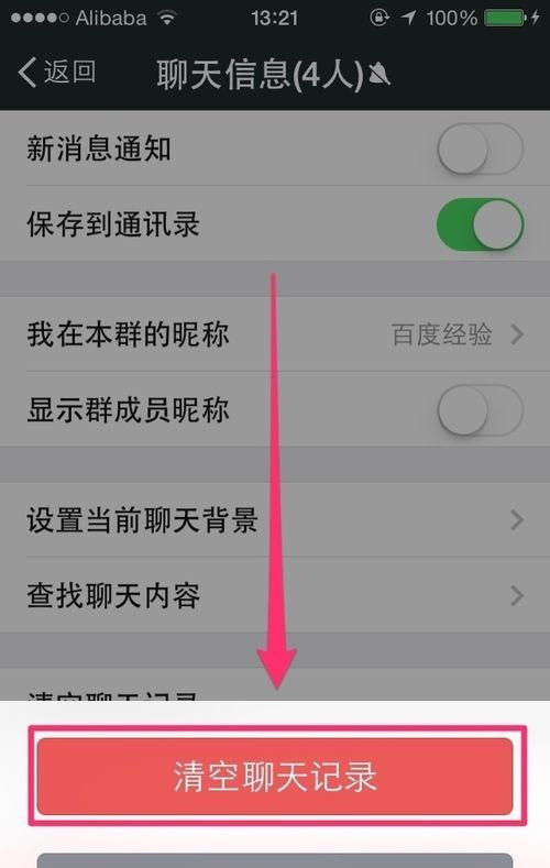 如何将微信群聊天记录清楚(怎么清理微信群聊天记录彻底)