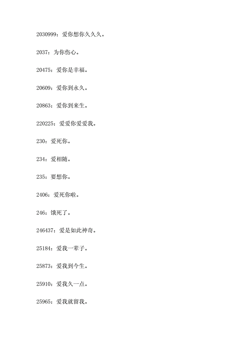 跟班长用数字表白聊天记录的简单介绍