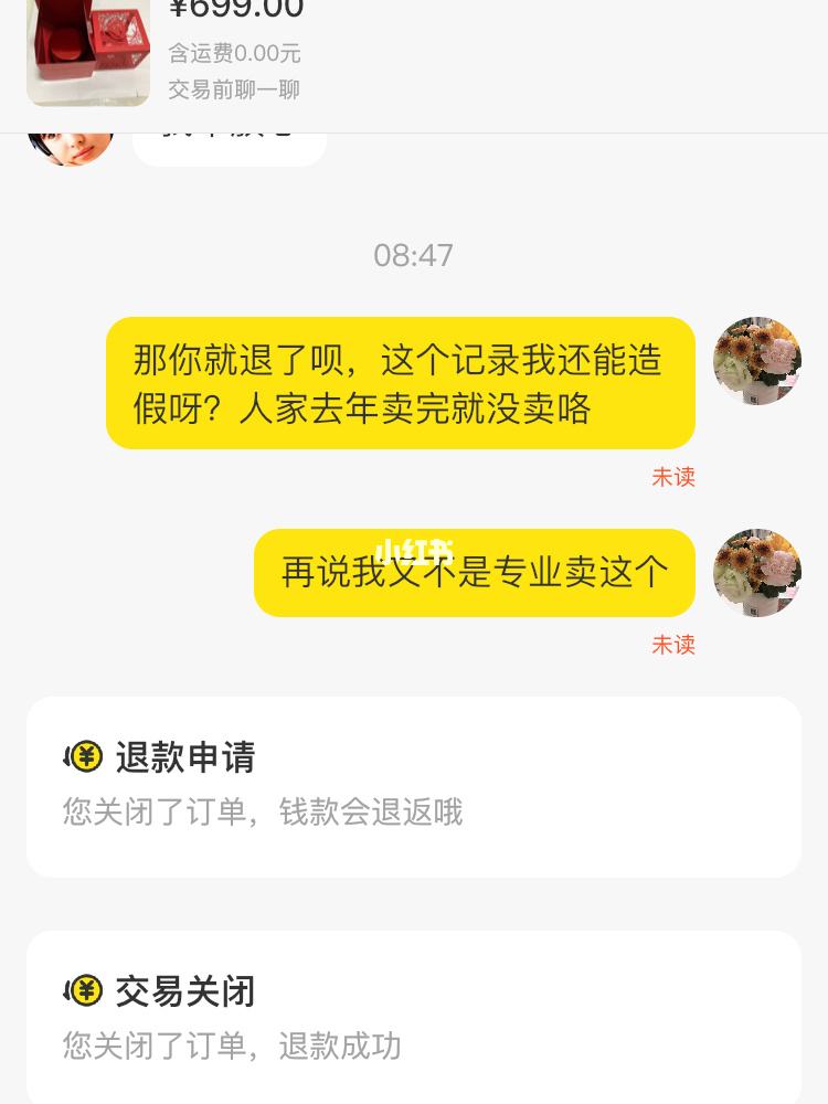 闲鱼交易时候的聊天记录(闲鱼客服能看到买卖家的聊天记录吗)