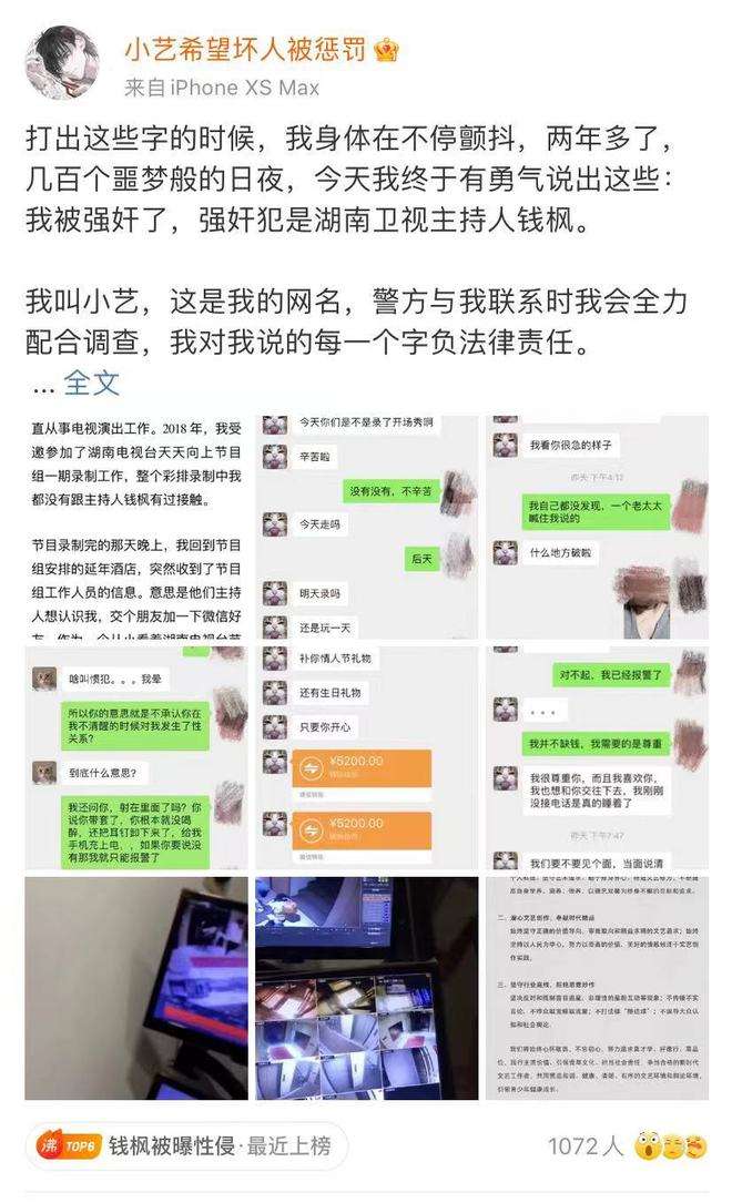 包含钱枫聊天记录被曝女主角的词条